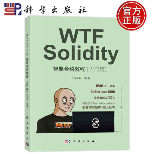 融合与创新 Solidity编程与人工智能应用开发的技术教材新范式